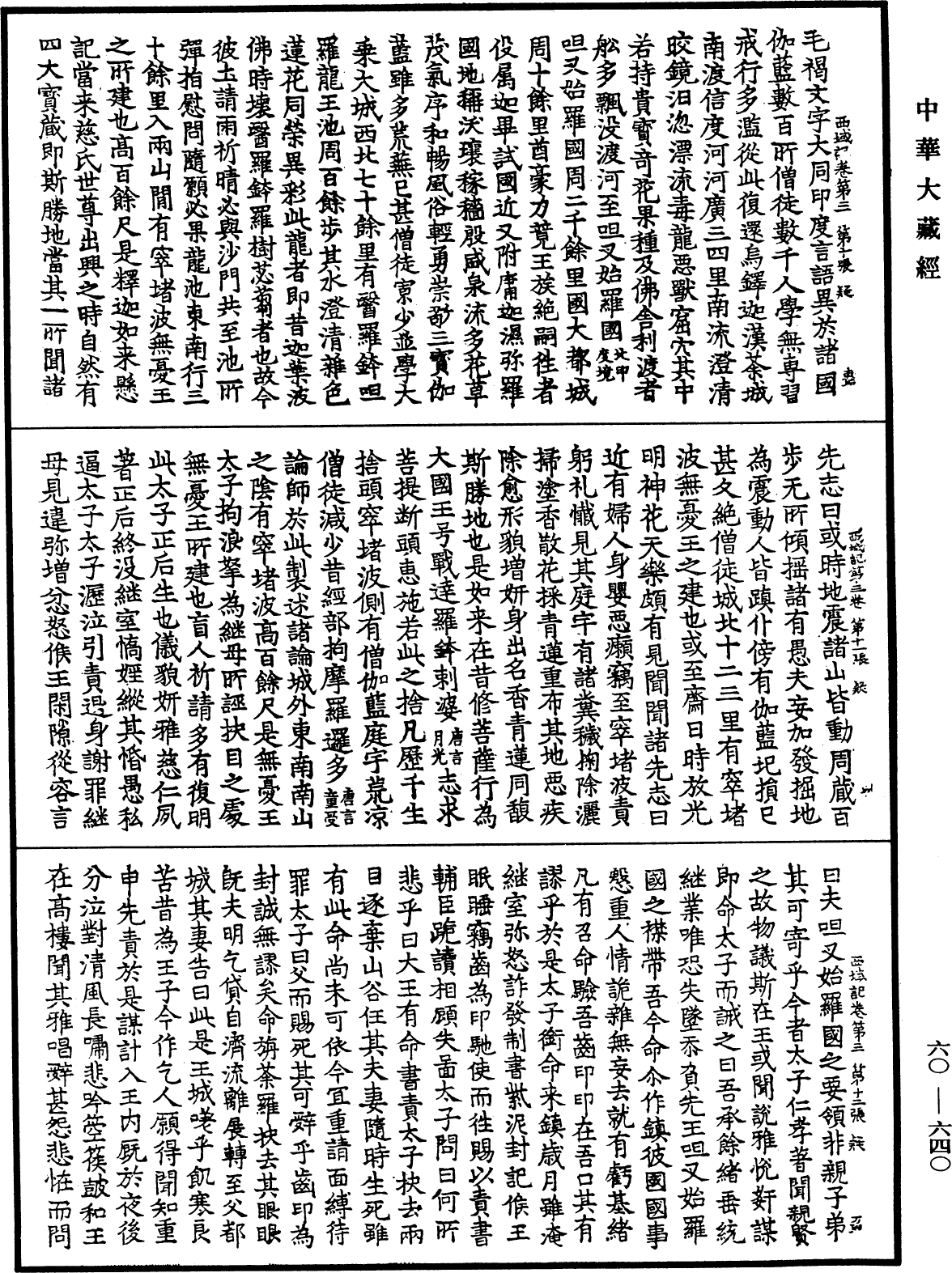 File:《中華大藏經》 第60冊 第0640頁.png