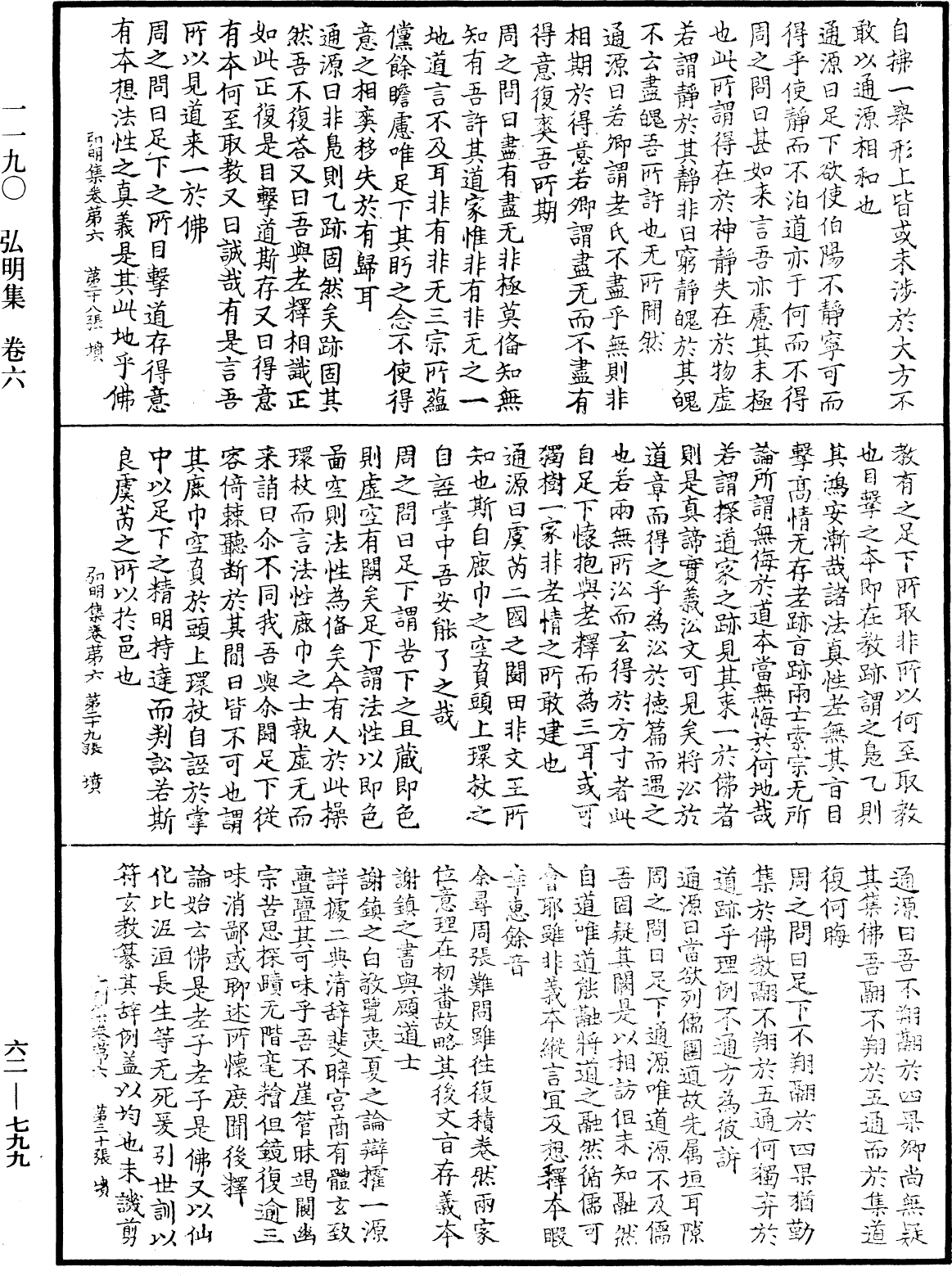File:《中華大藏經》 第62冊 第0799頁.png