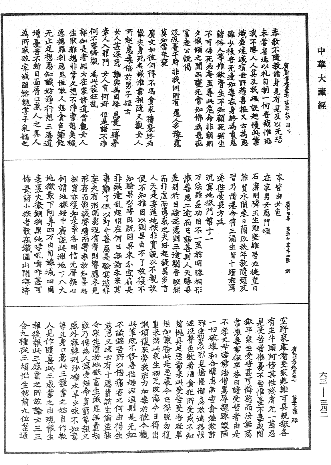 廣弘明集《中華大藏經》_第63冊_第0342頁