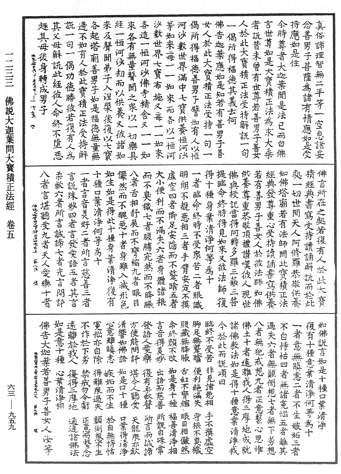 File:《中華大藏經》 第63冊 第0959頁.png