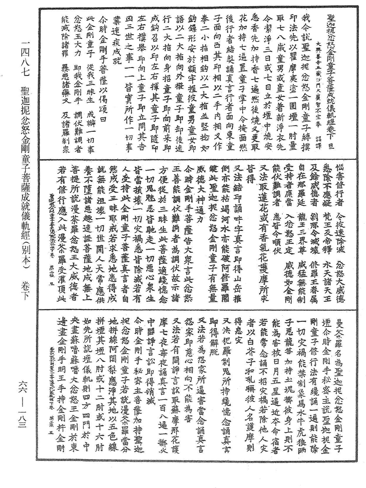 File:《中華大藏經》 第66冊 第183頁.png