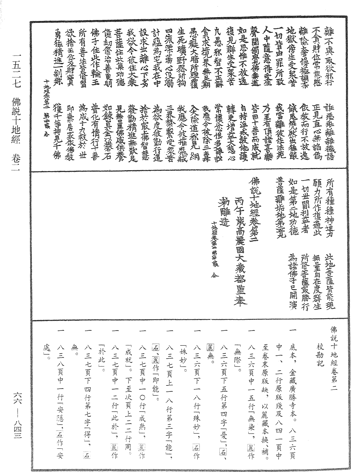 File:《中華大藏經》 第66冊 第843頁.png