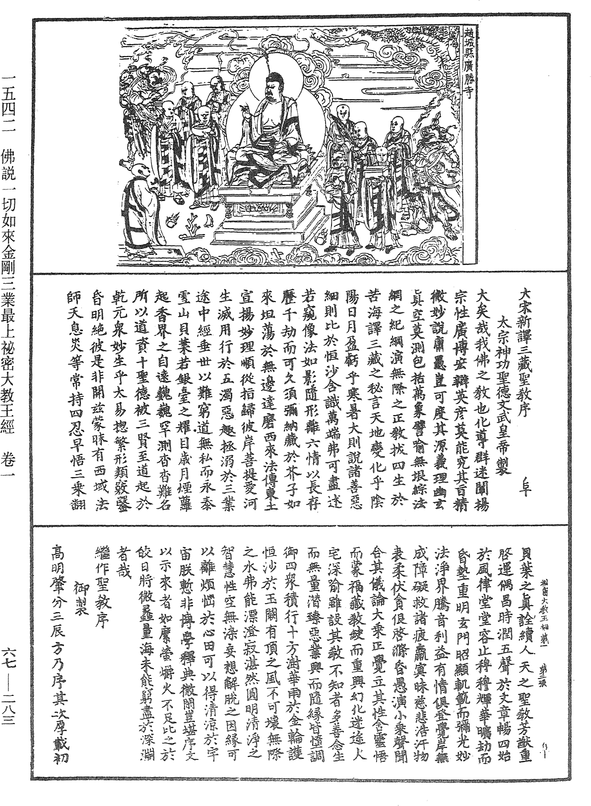 File:《中華大藏經》 第67冊 第283頁.png