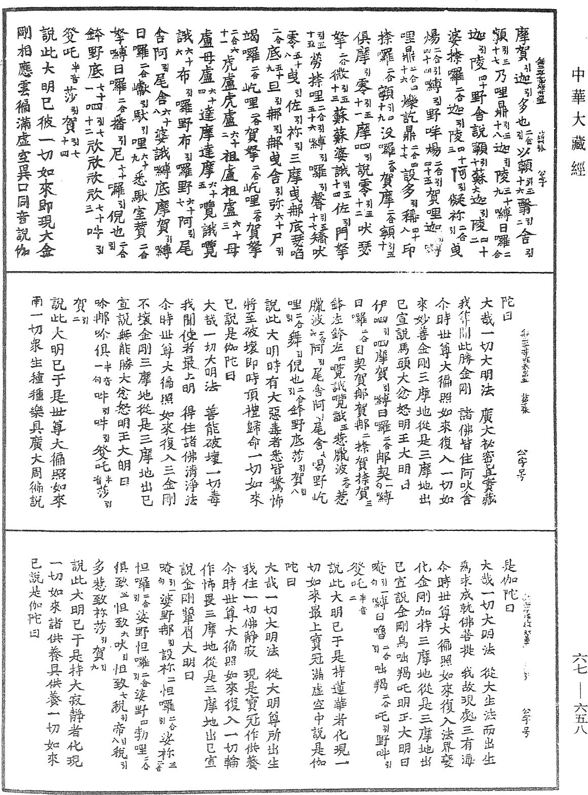 File:《中華大藏經》 第67冊 第658頁.png
