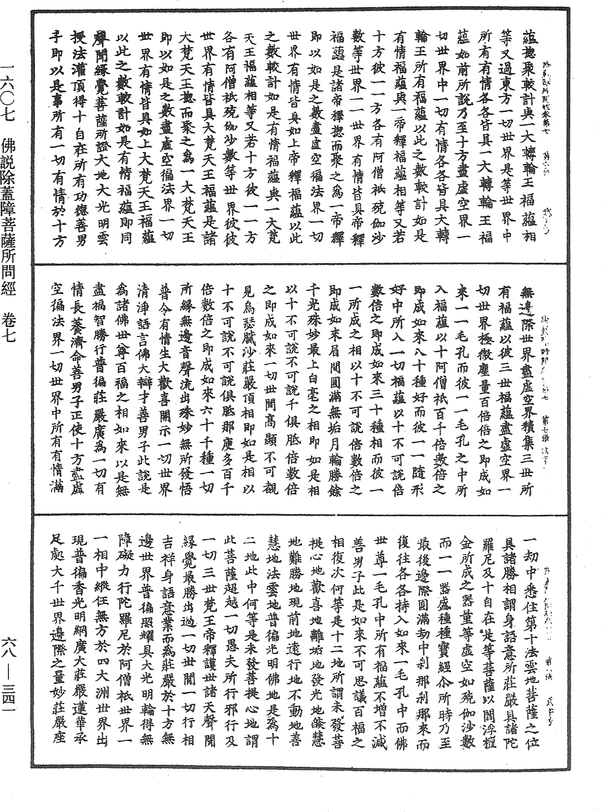 File:《中華大藏經》 第68冊 第0341頁.png