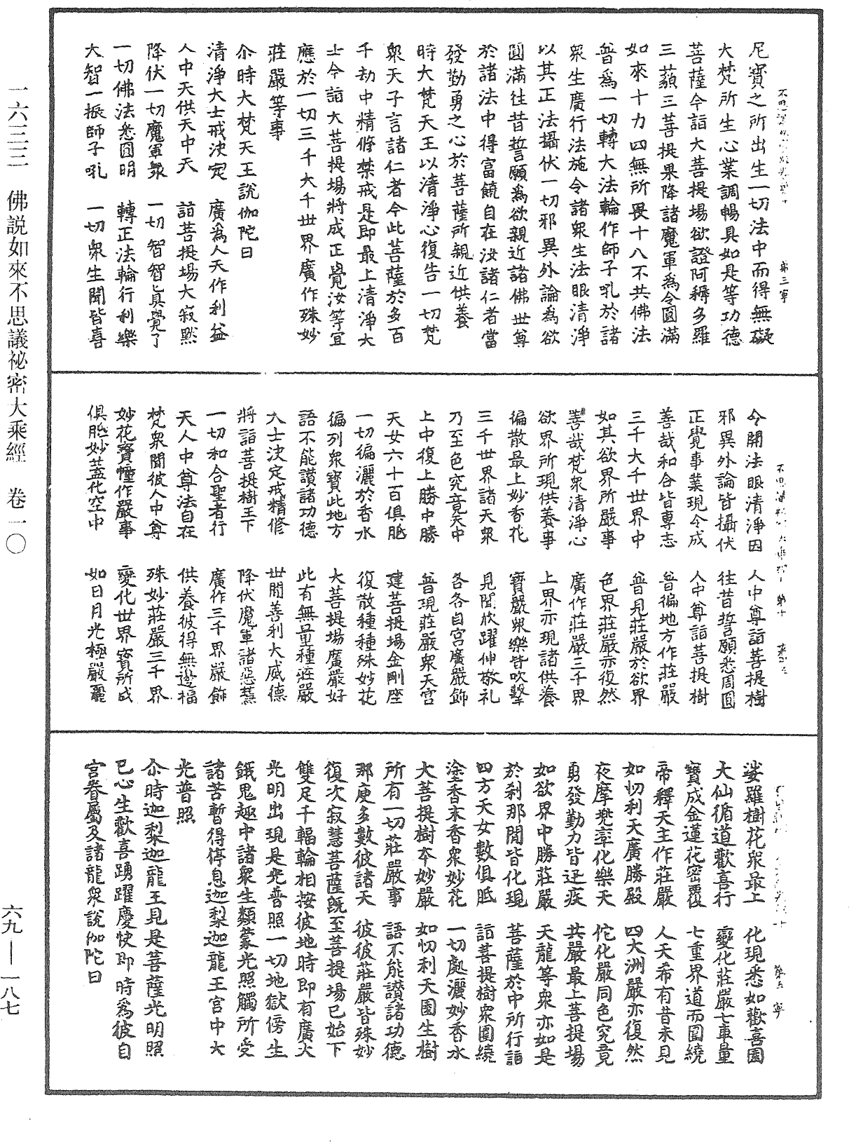 File:《中華大藏經》 第69冊 第187頁.png