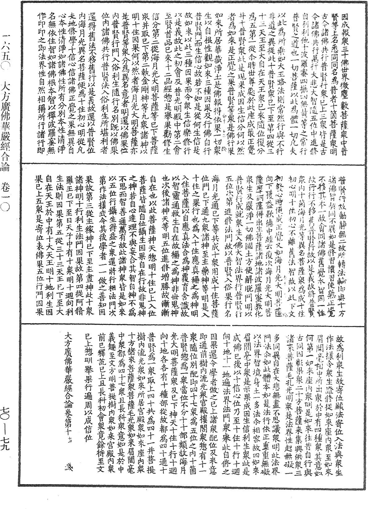 File:《中華大藏經》 第70冊 第0079頁.png