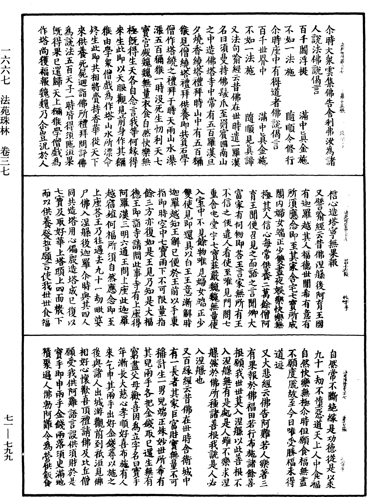 File:《中華大藏經》 第71冊 第799頁.png