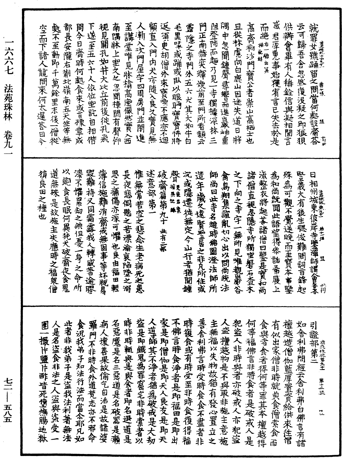 File:《中華大藏經》 第72冊 第585頁.png