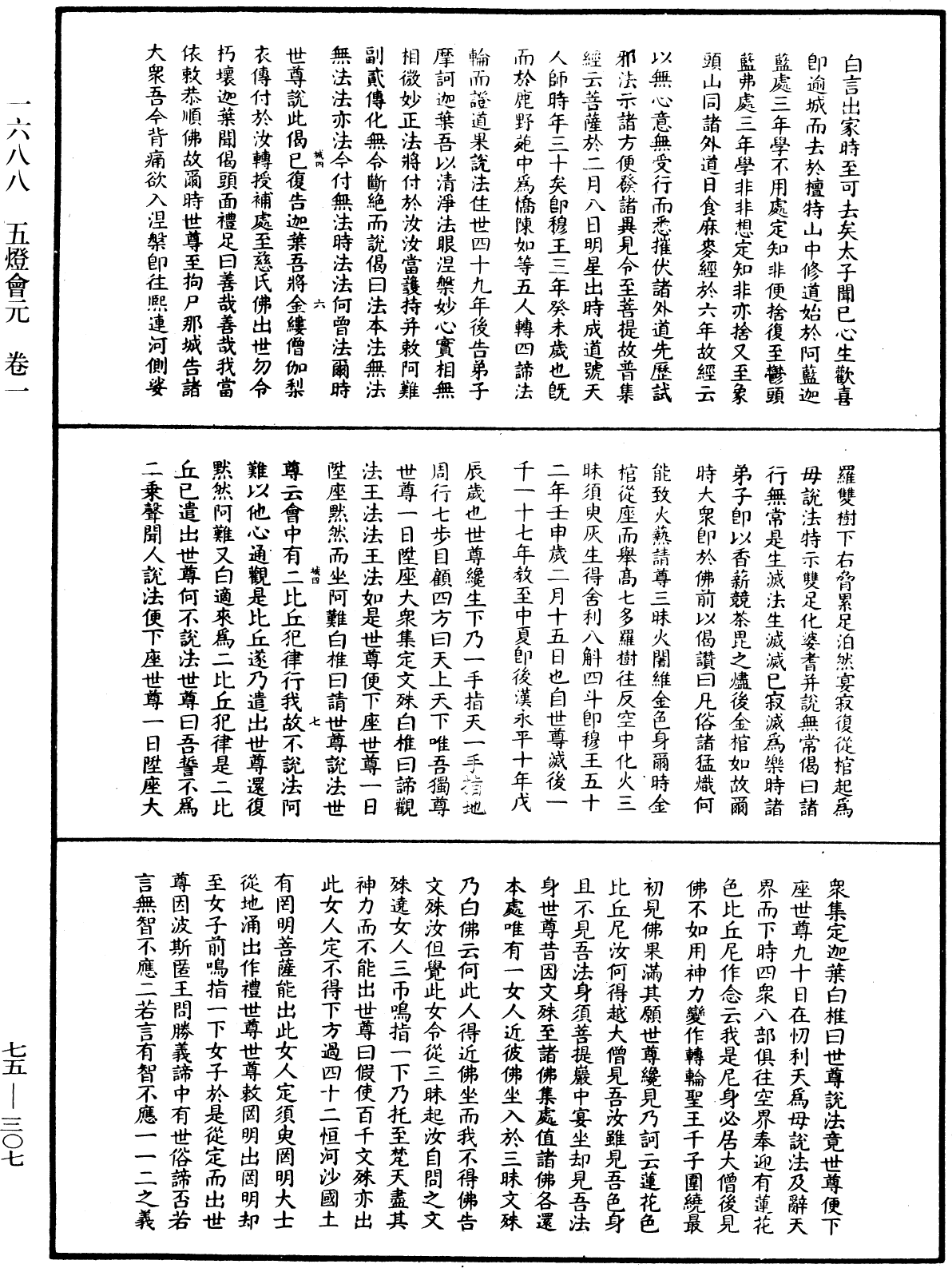 File:《中華大藏經》 第75冊 第307頁.png