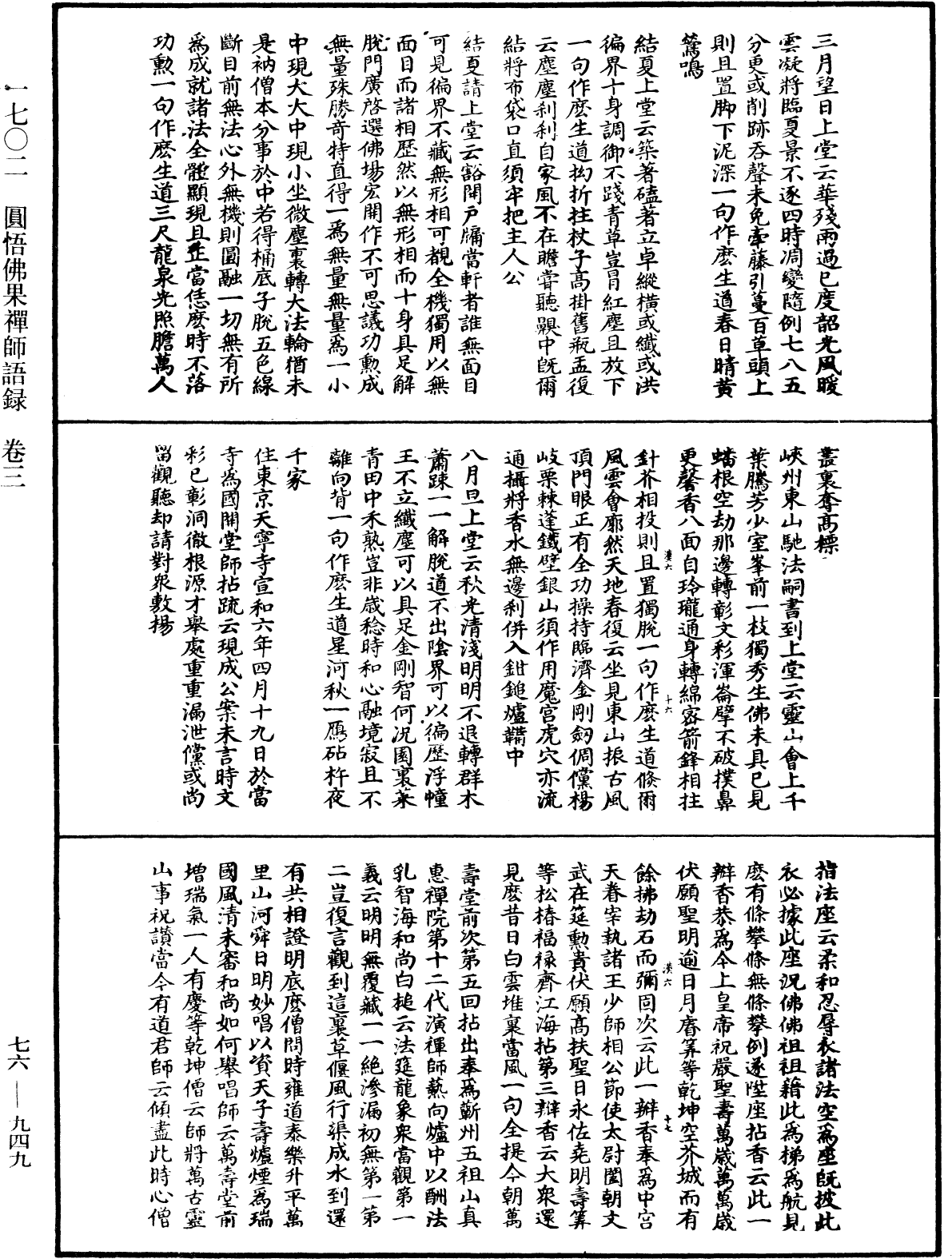 圓悟佛果禪師語錄《中華大藏經》_第76冊_第949頁