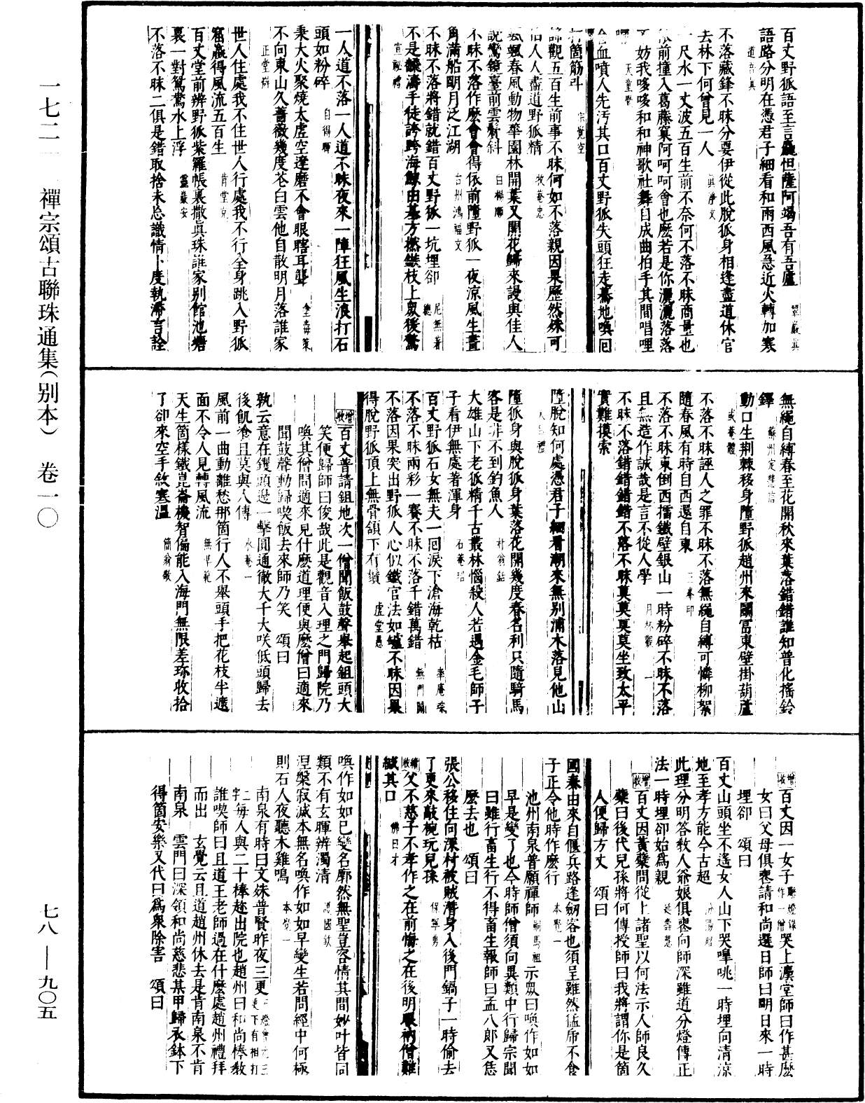 禪宗頌古聯珠通集(別本)《中華大藏經》_第78冊_第0905頁