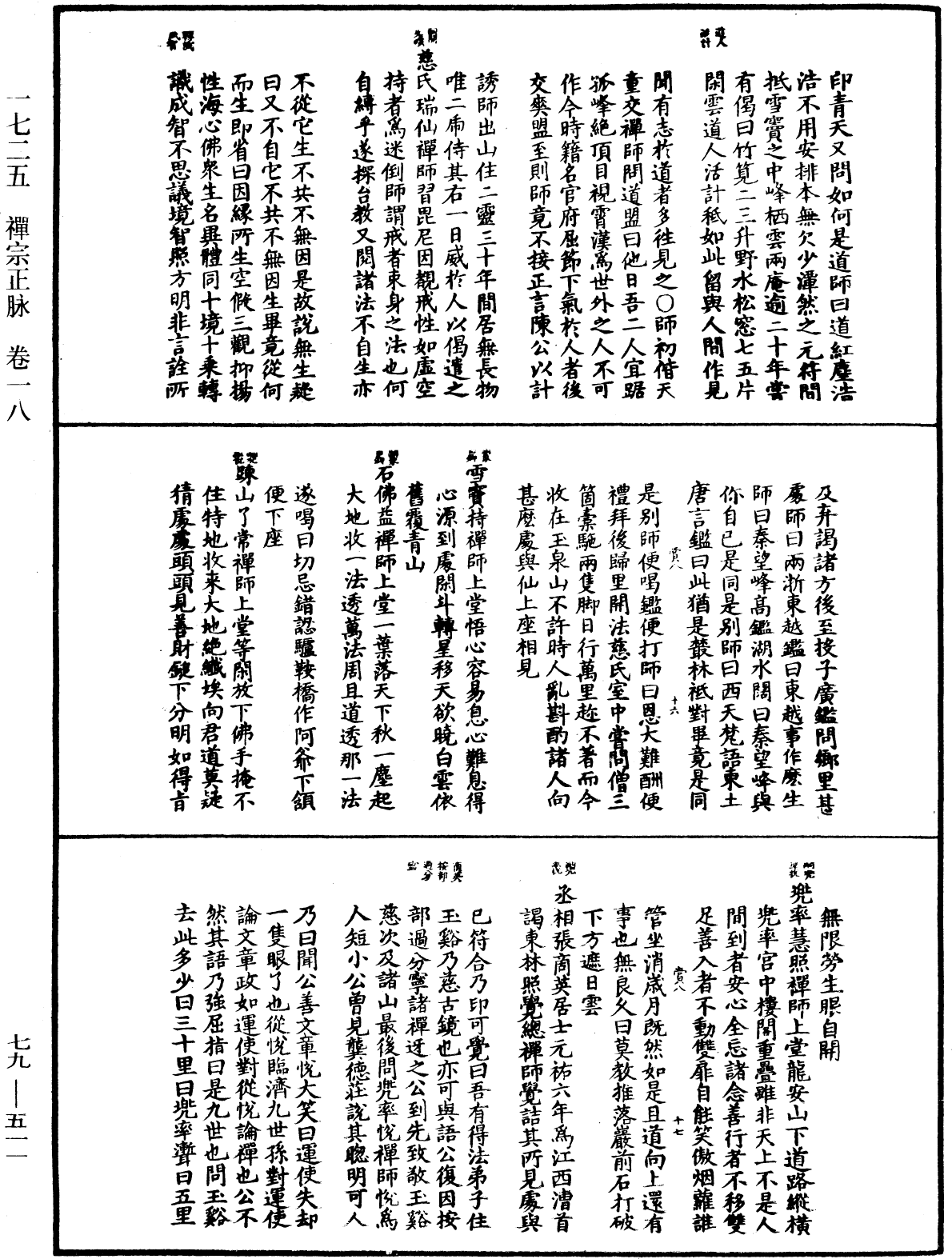 File:《中華大藏經》 第79冊 第511頁.png