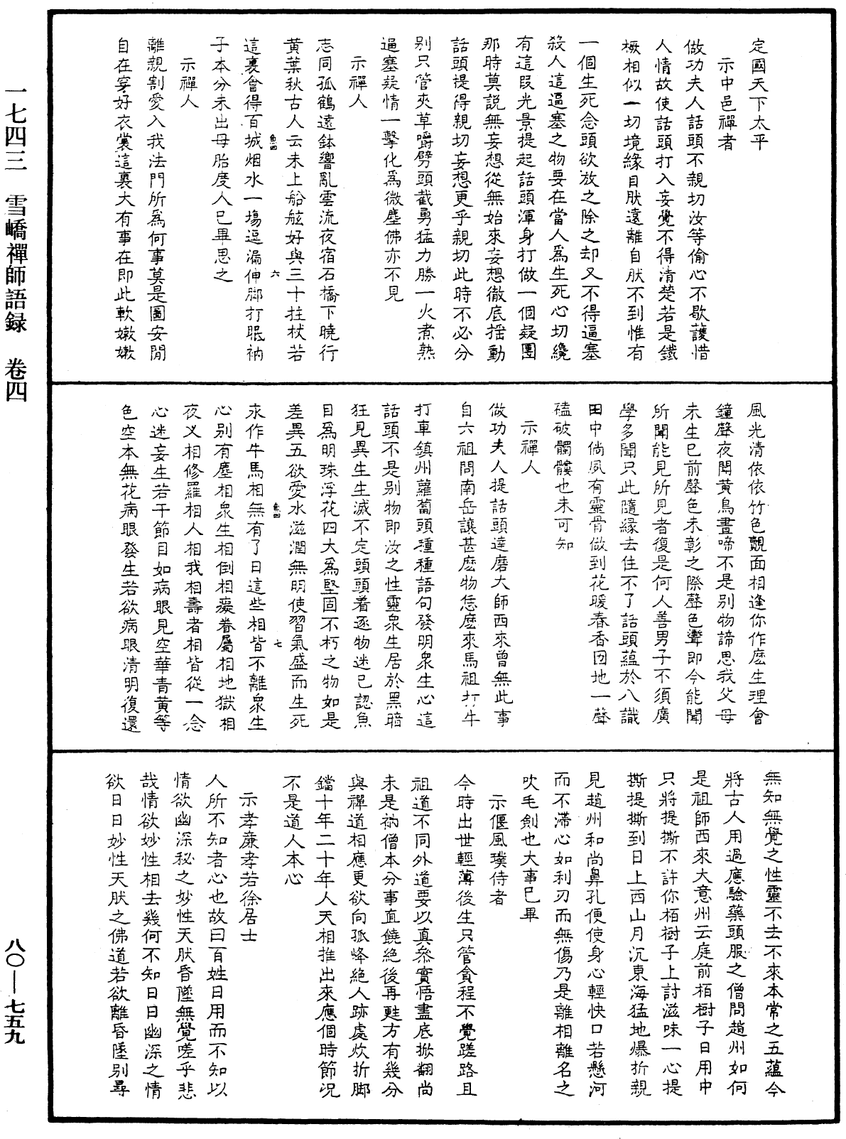 File:《中華大藏經》 第80冊 第759頁.png