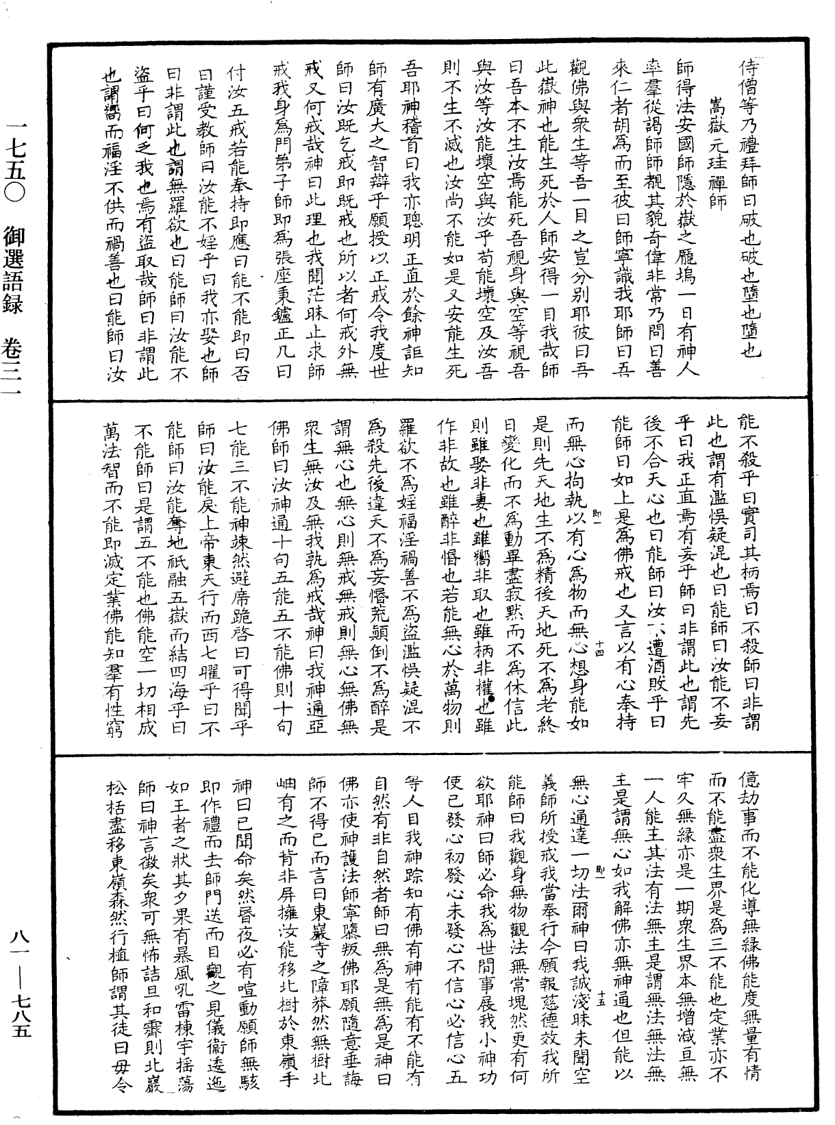 File:《中華大藏經》 第81冊 第0785頁.png
