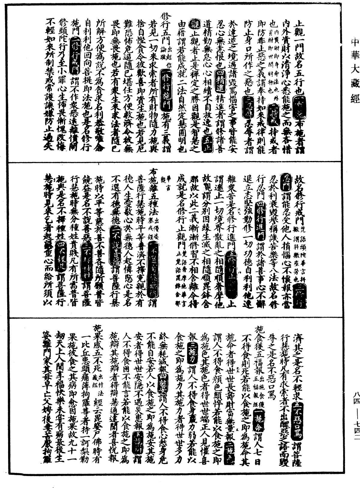 File:《中華大藏經》 第84冊 第0742頁.png