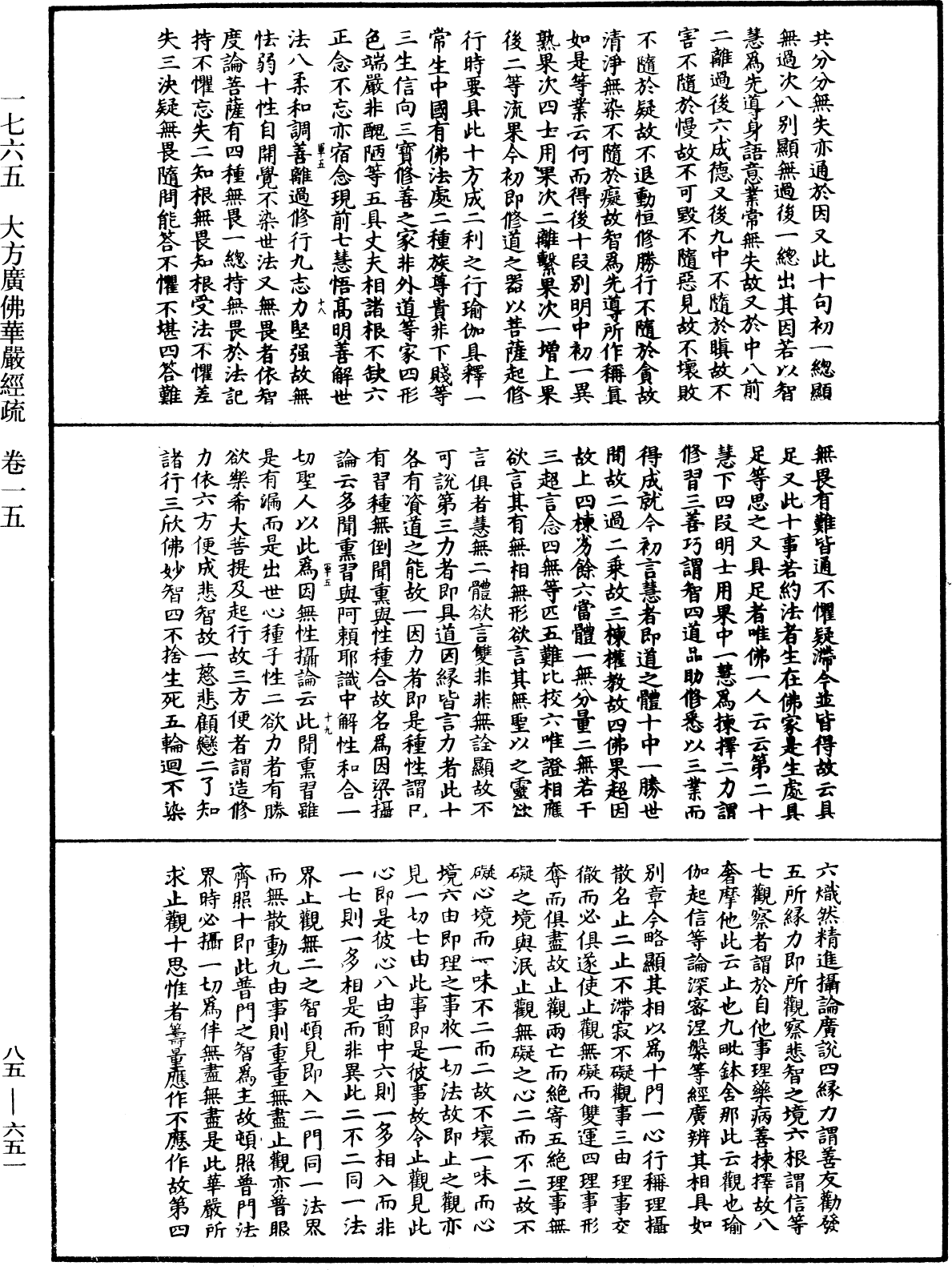 File:《中華大藏經》 第85冊 第0651頁.png