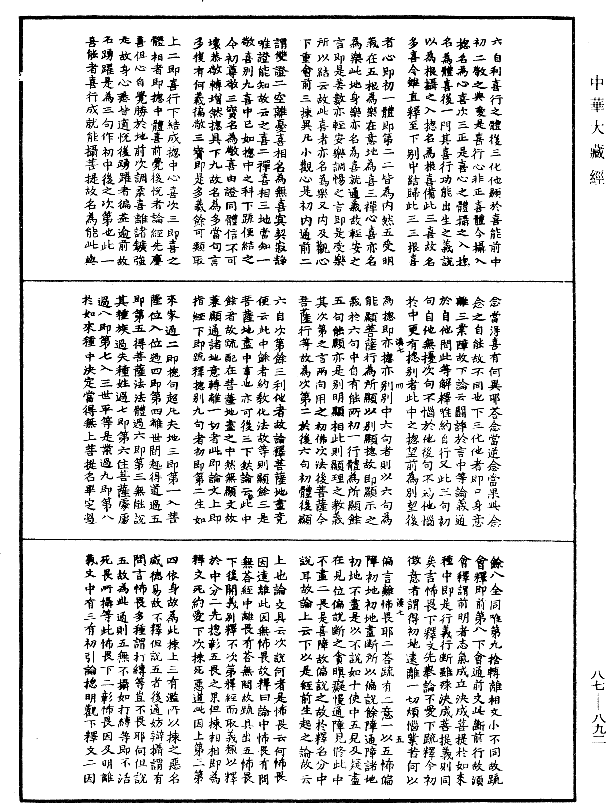 File:《中華大藏經》 第87冊 第0892頁.png