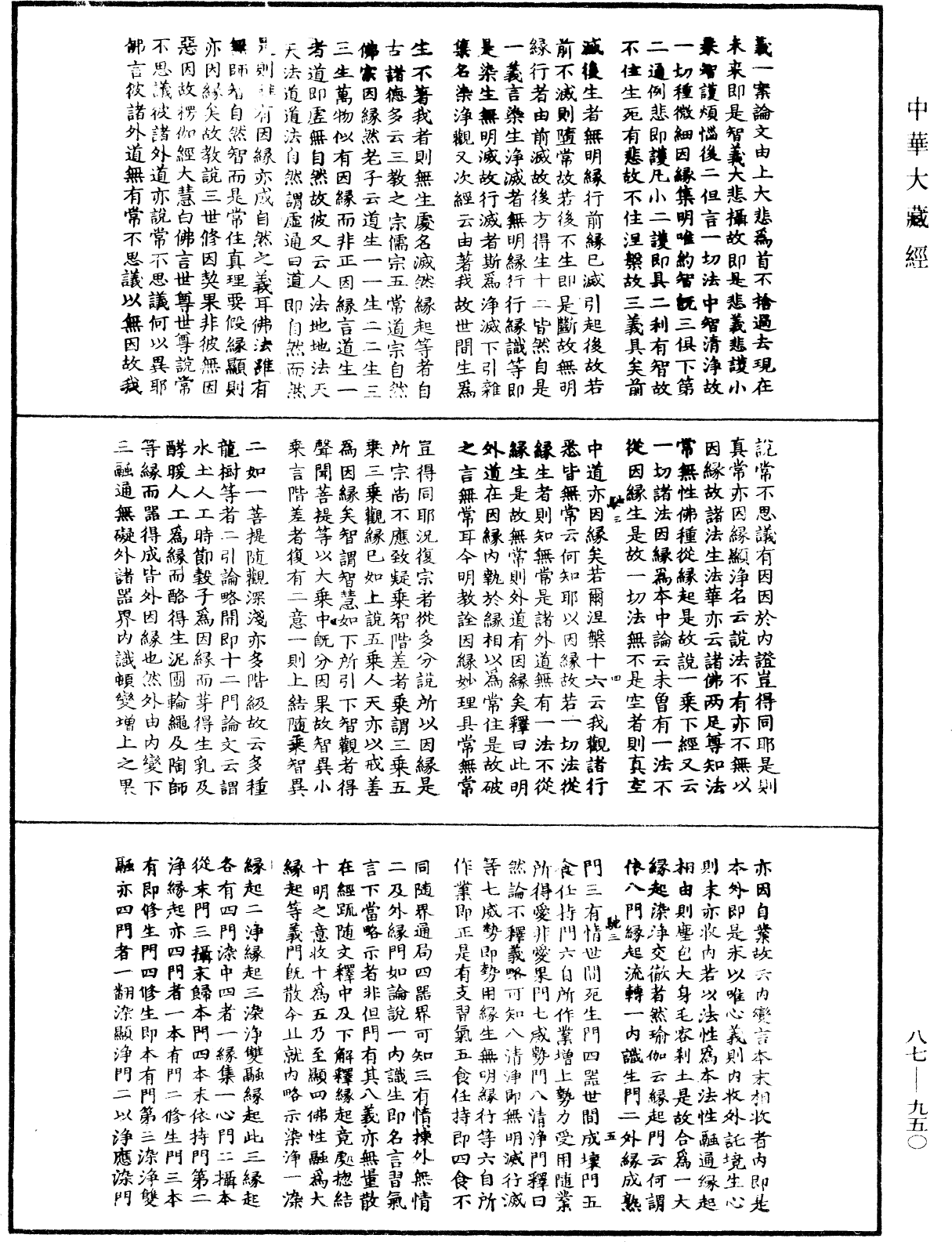 File:《中華大藏經》 第87冊 第0950頁.png