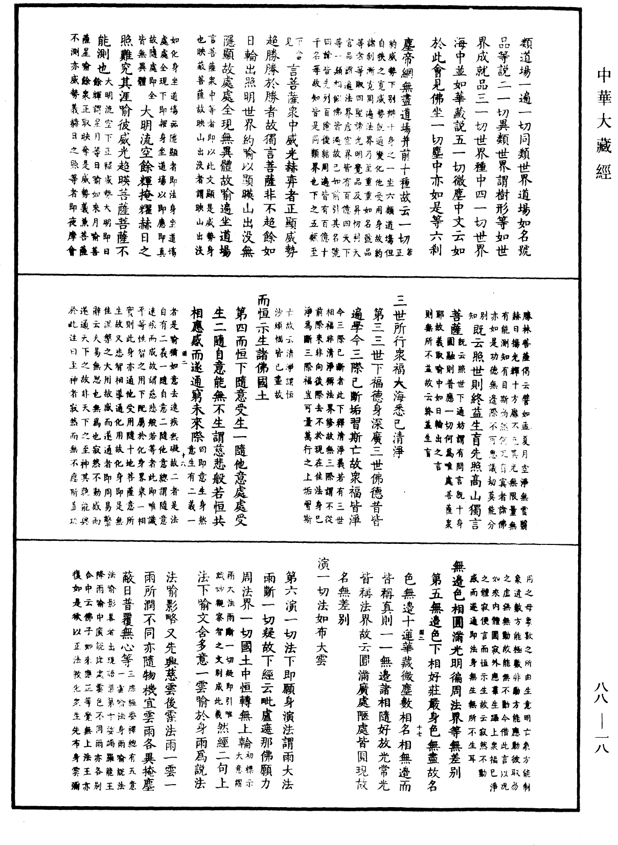 File:《中華大藏經》 第88冊 第018頁.png