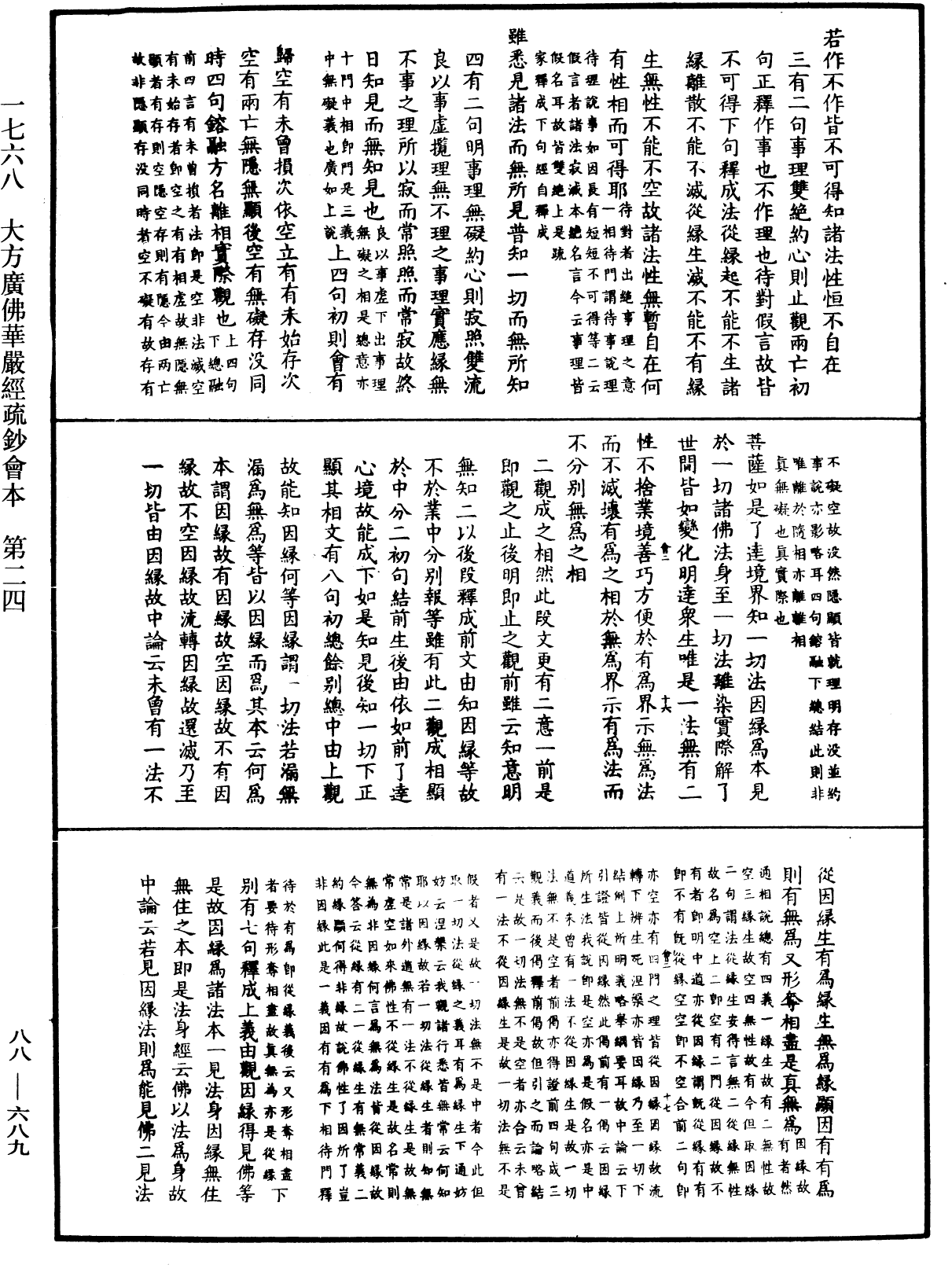 File:《中華大藏經》 第88冊 第689頁.png