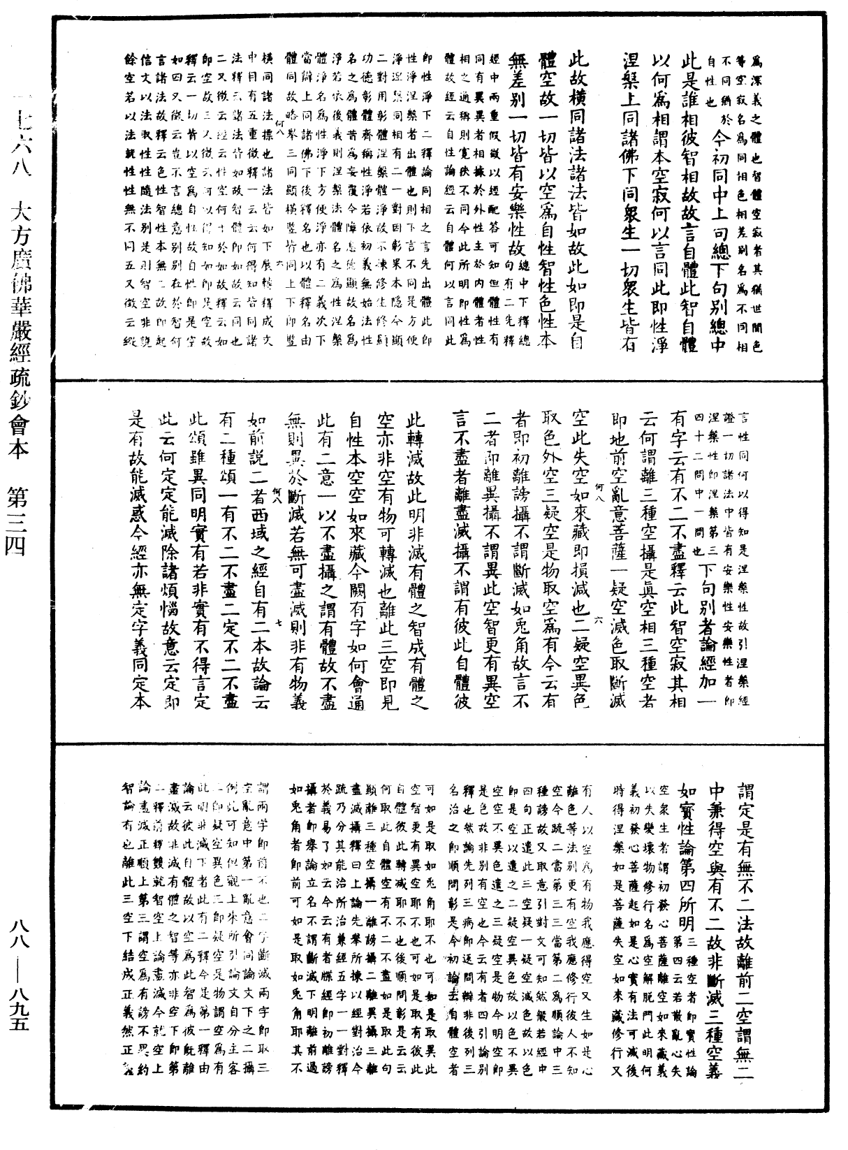 大方廣佛華嚴經疏鈔會本《中華大藏經》_第88冊_第895頁