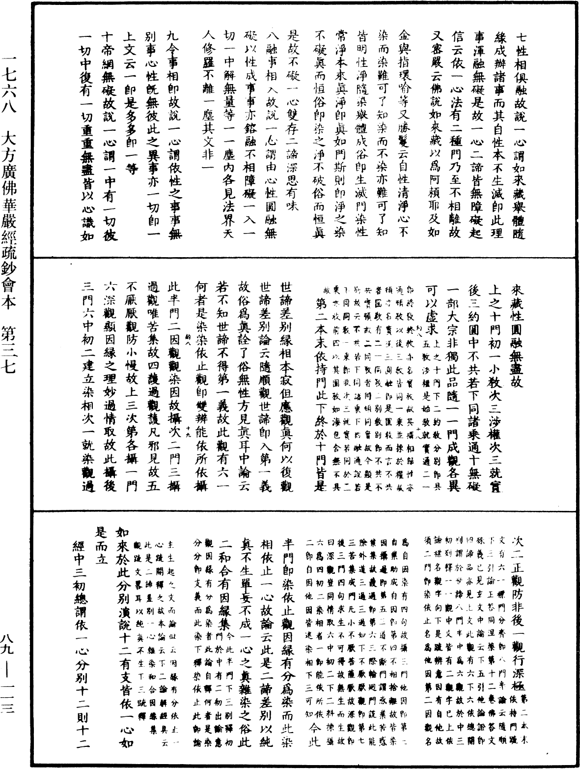 大方廣佛華嚴經疏鈔會本《中華大藏經》_第89冊_第113頁