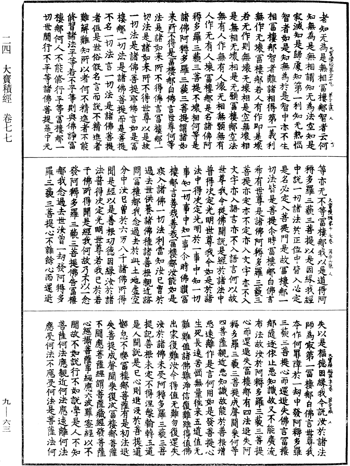 File:《中華大藏經》 第9冊 第0063頁.png