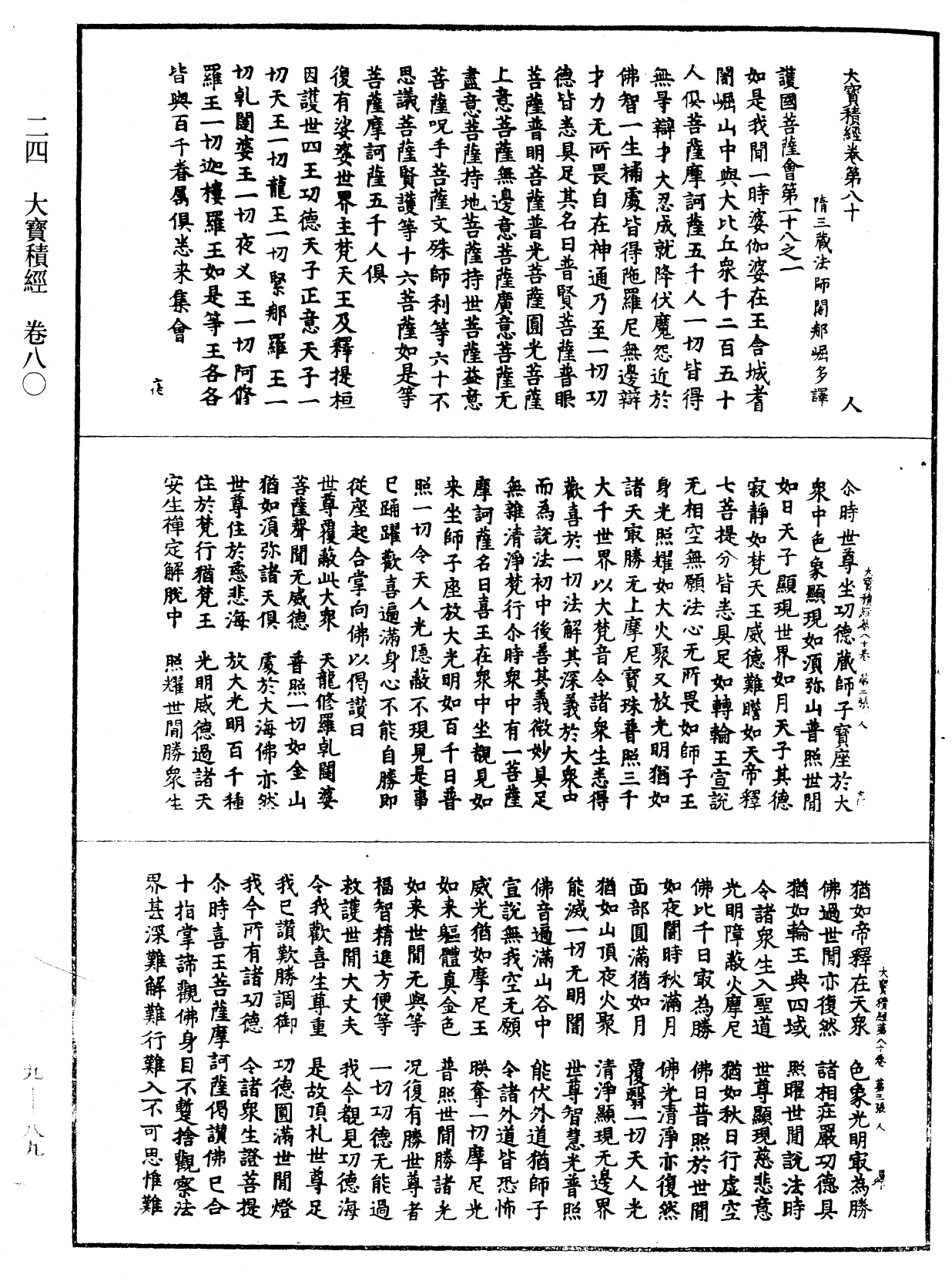 File:《中華大藏經》 第9冊 第0089頁.png