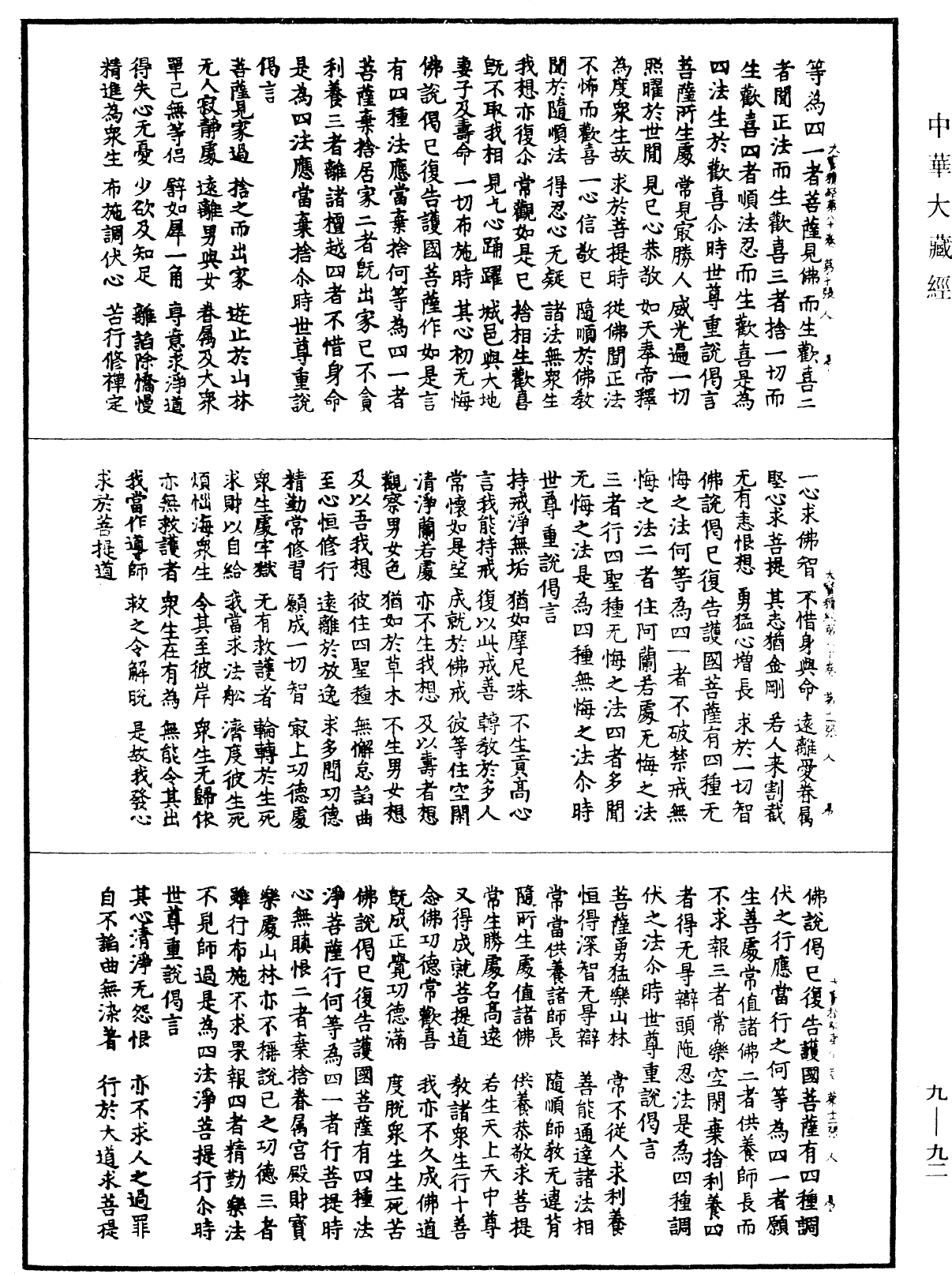 File:《中華大藏經》 第9冊 第0092頁.png