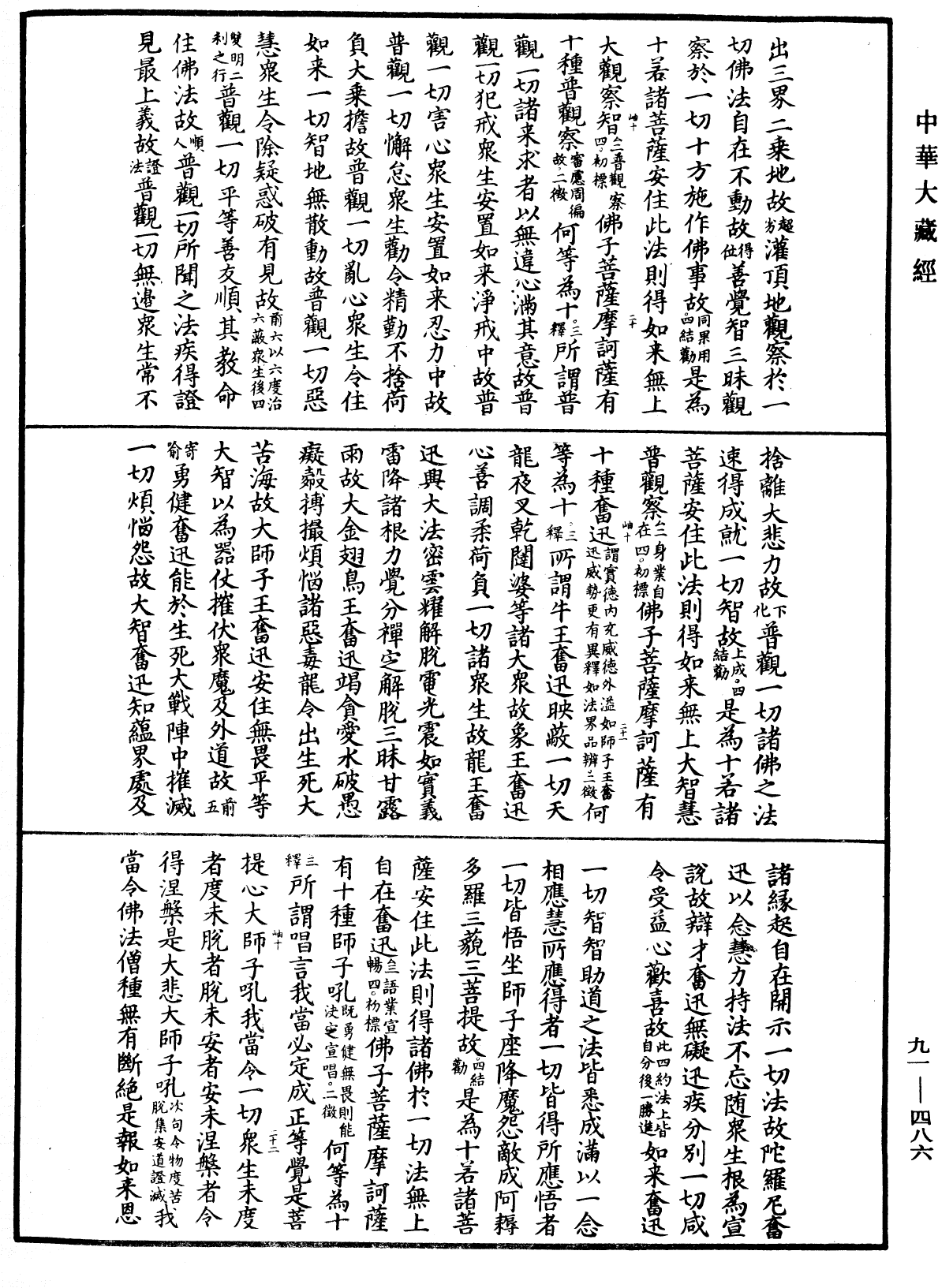 File:《中華大藏經》 第91冊 第0486頁.png