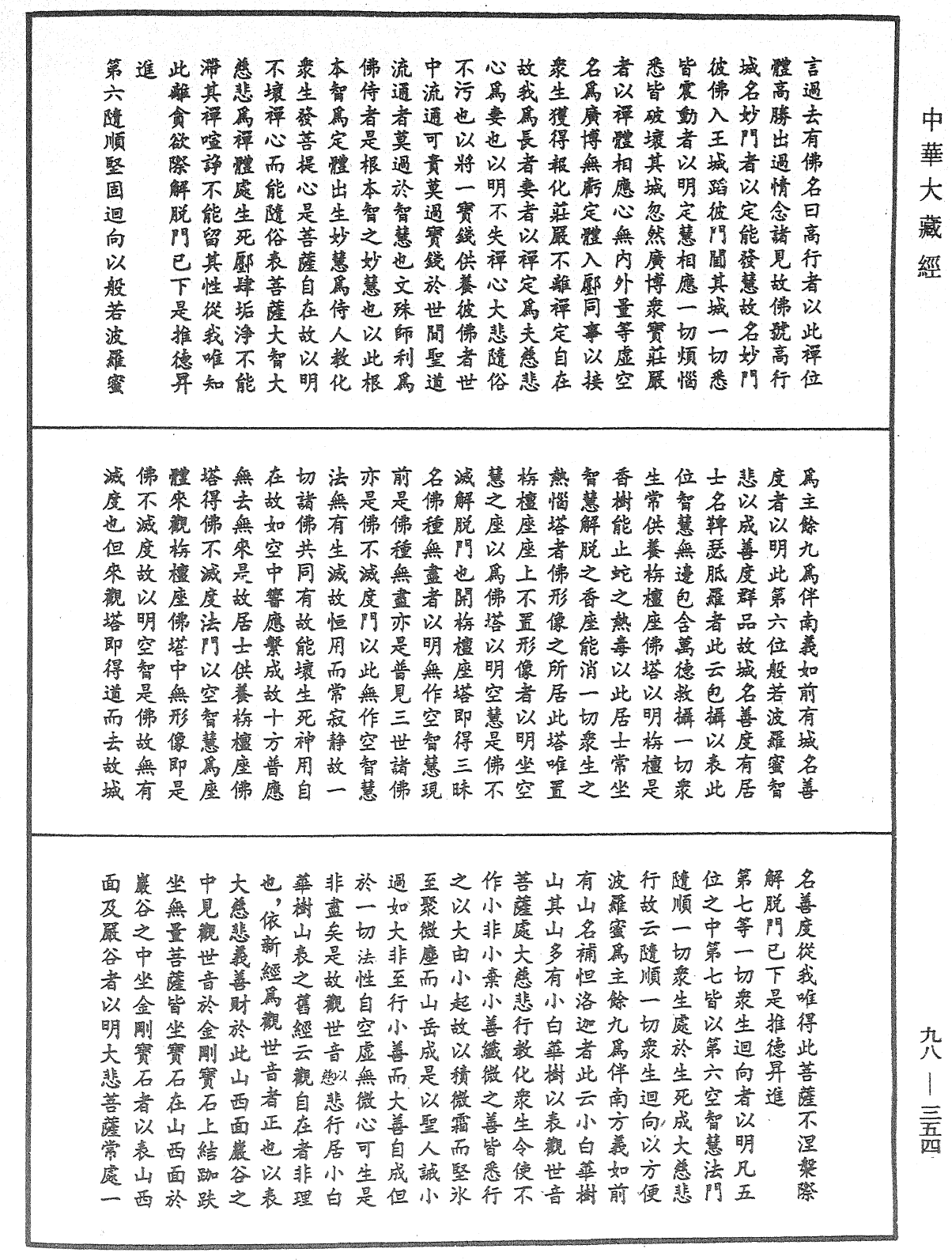 File:《中華大藏經》 第98冊 第354頁.png
