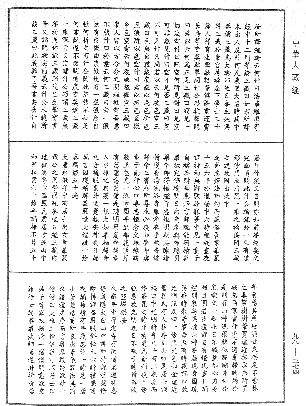 File:《中華大藏經》 第98冊 第374頁.png