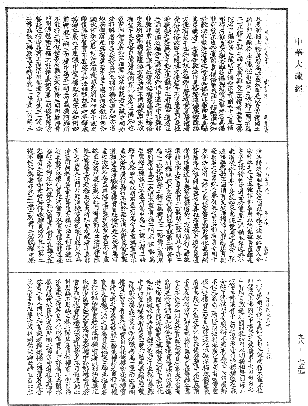 维摩经疏《中华大藏经》_第98册_第754页