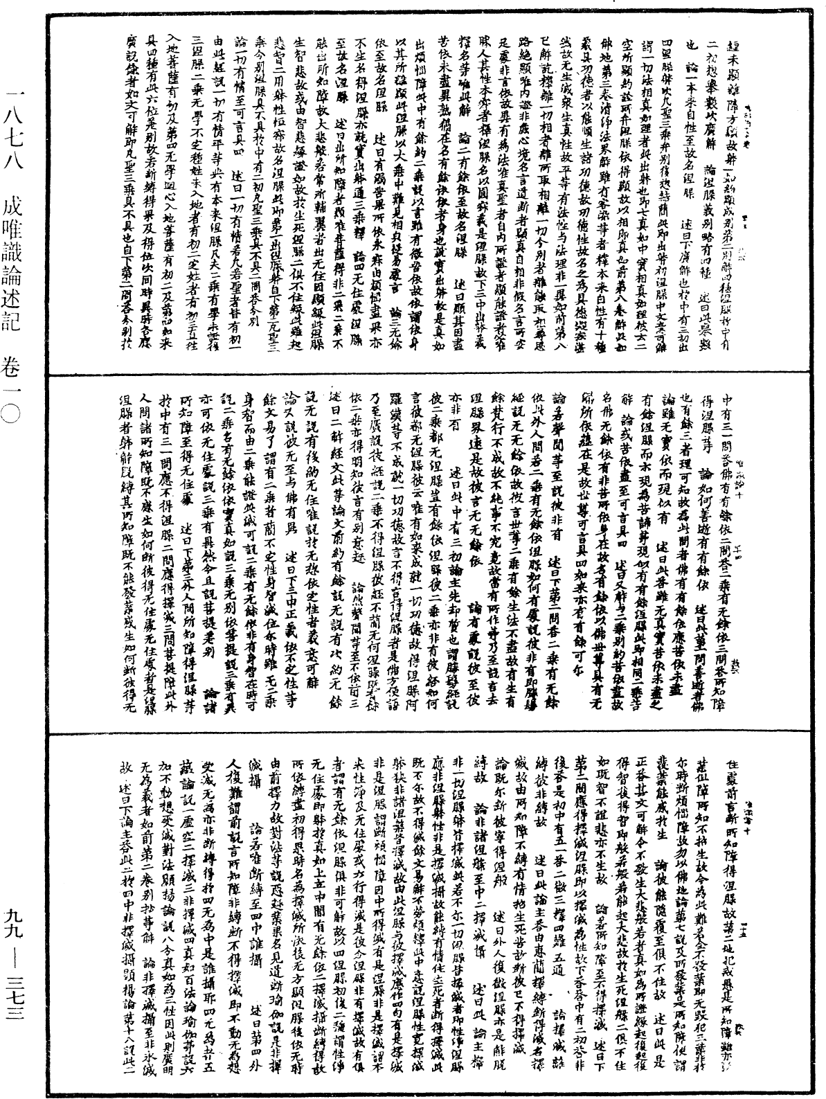 File:《中華大藏經》 第99冊 第373頁.png