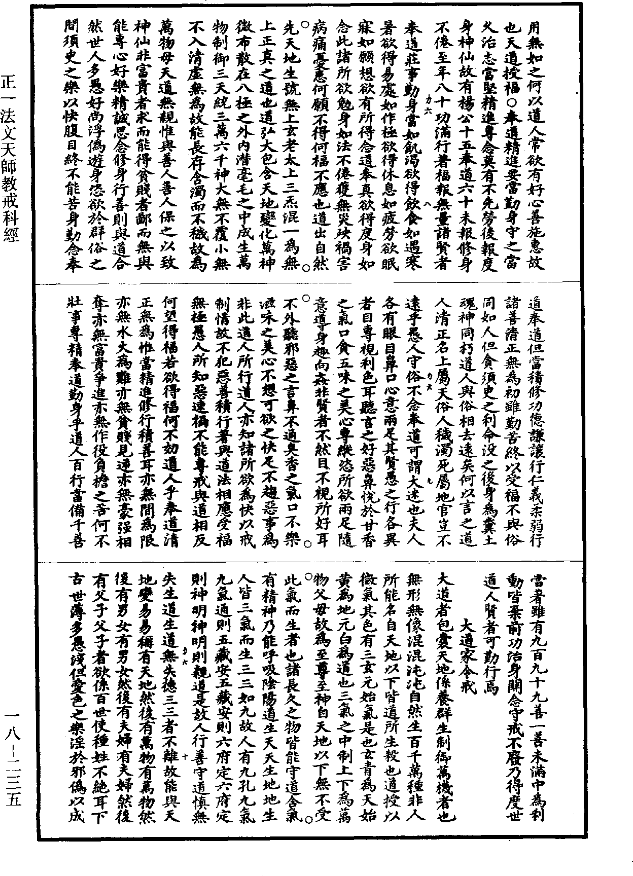 正一法文天師教戒科經《道藏》第18冊_第235頁