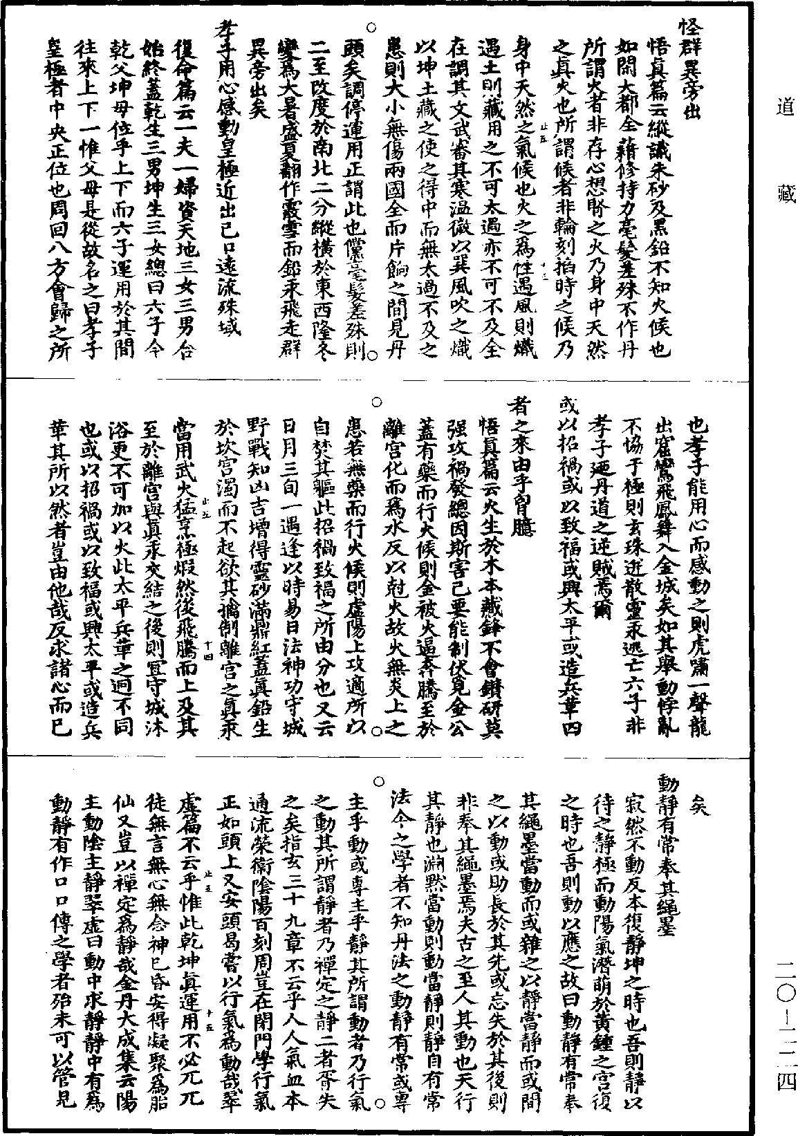 File:《道藏》第20冊 第224頁.png