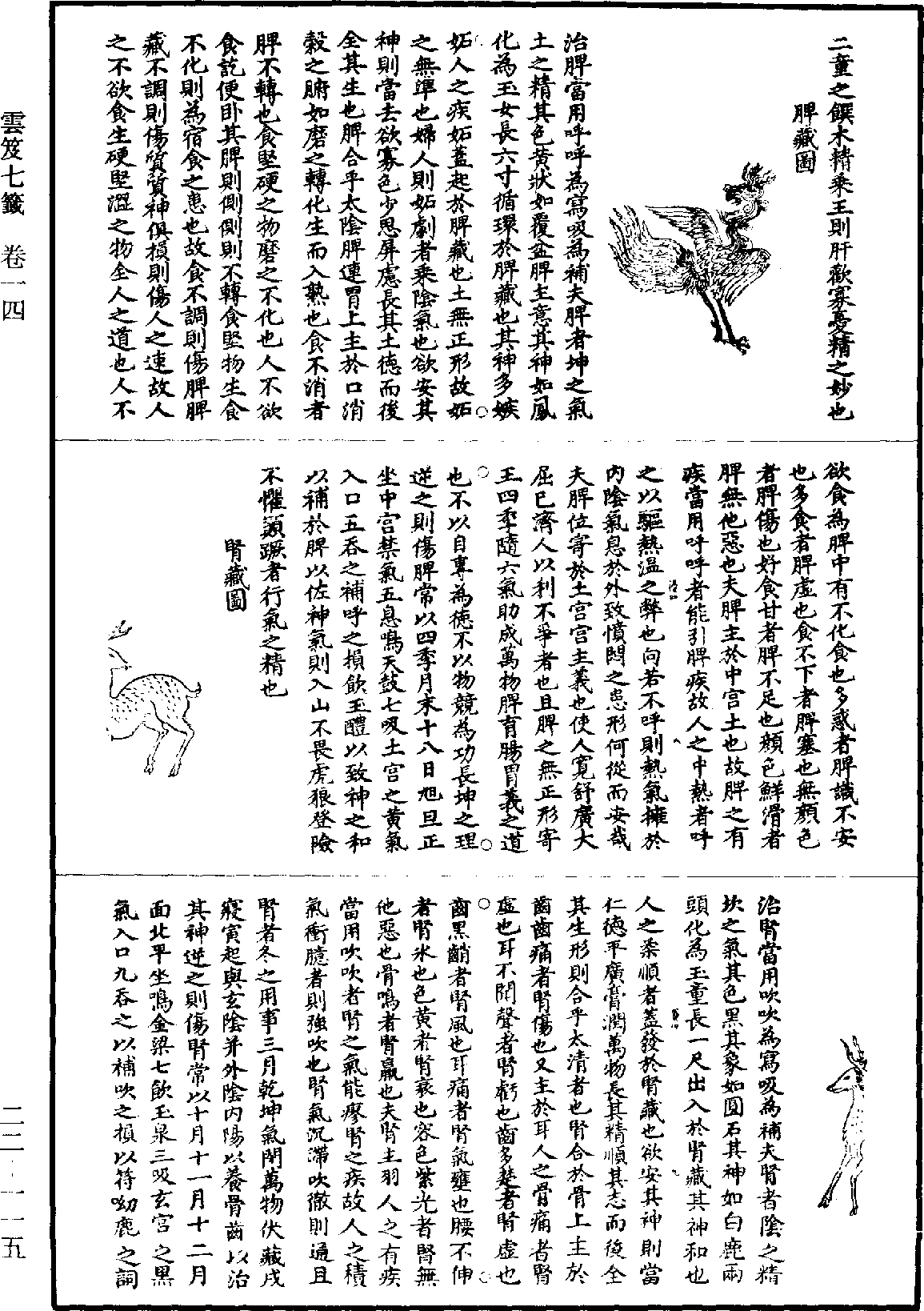 File:《道藏》第22冊 第115頁.png