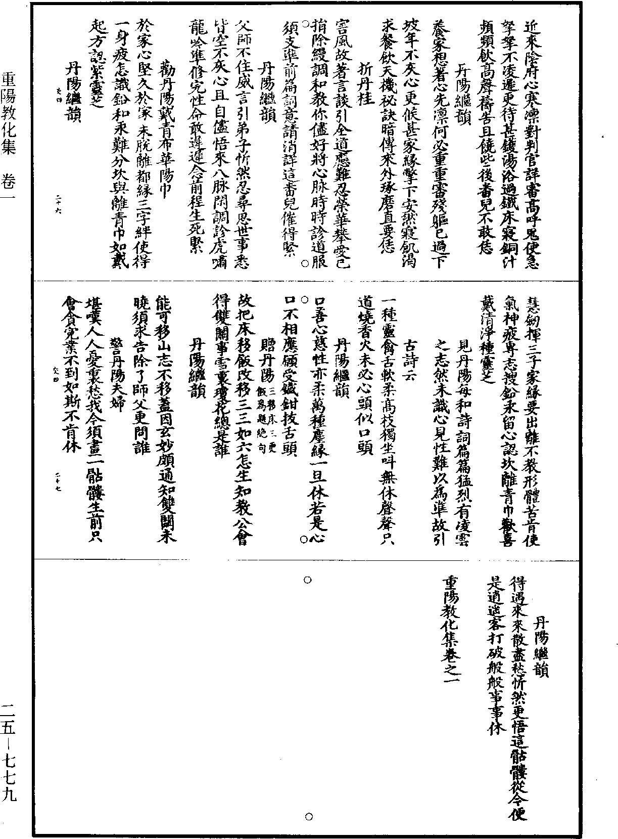 重陽全真集《道藏》第25冊_第779頁