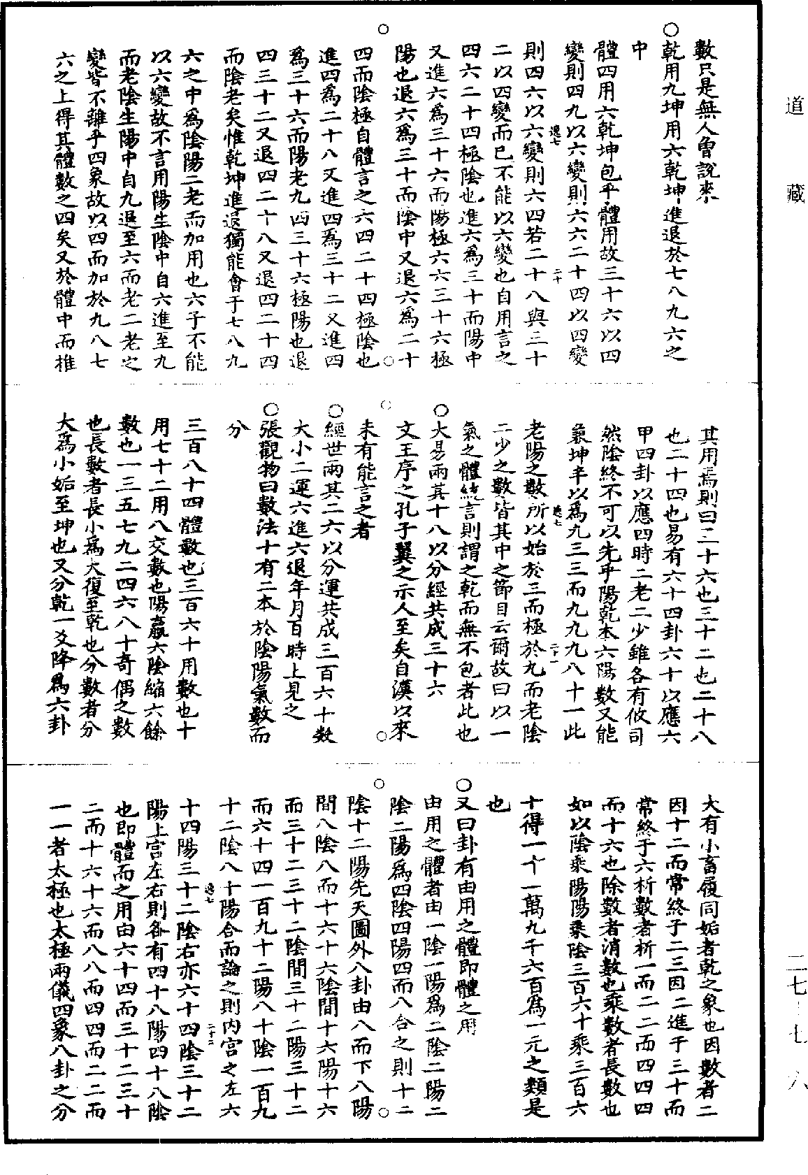 File:《道藏》第27冊 第716頁.png