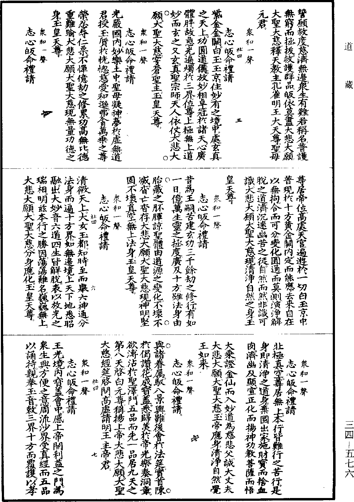 太上元始天尊说宝月光皇后圣母孔雀明王经《道藏》第34册_第576页