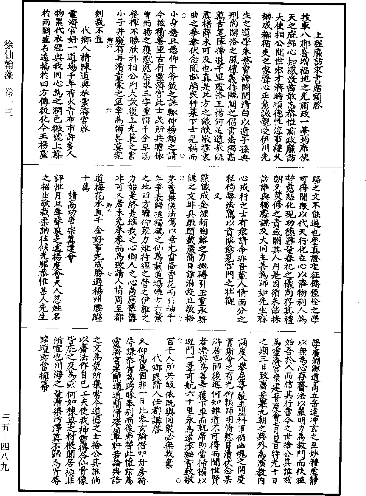 徐仙翰藻《道藏》第35冊_第489頁