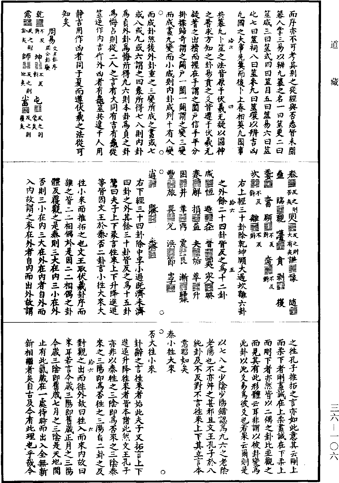 File:《道藏》第36冊 第106頁.png