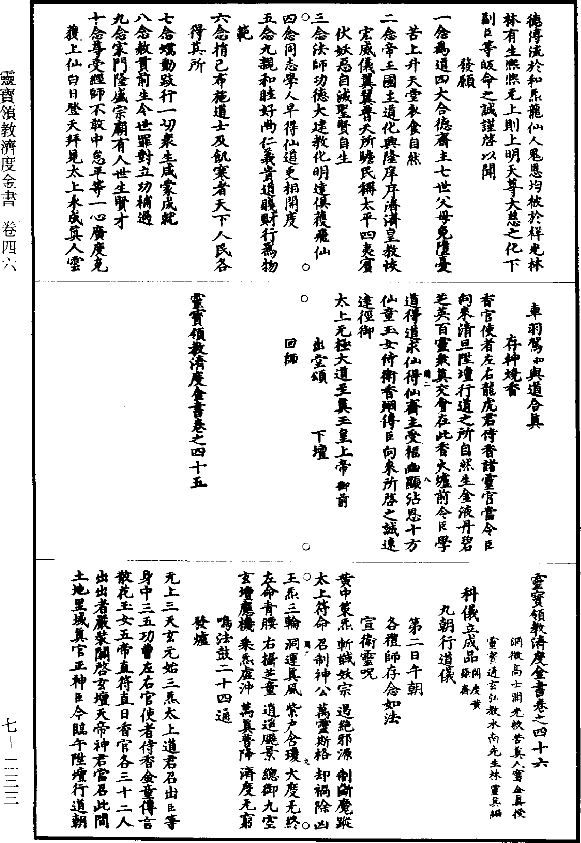 File:《道藏》第7冊 第233頁.png