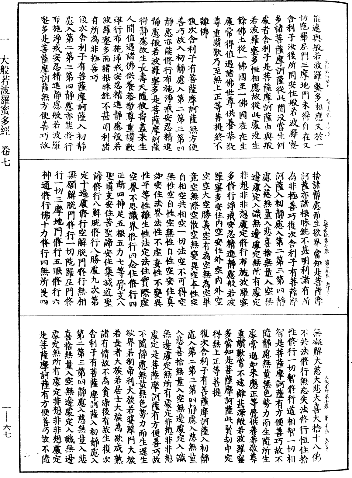 File:《中華大藏經》 第1冊 第067頁.png