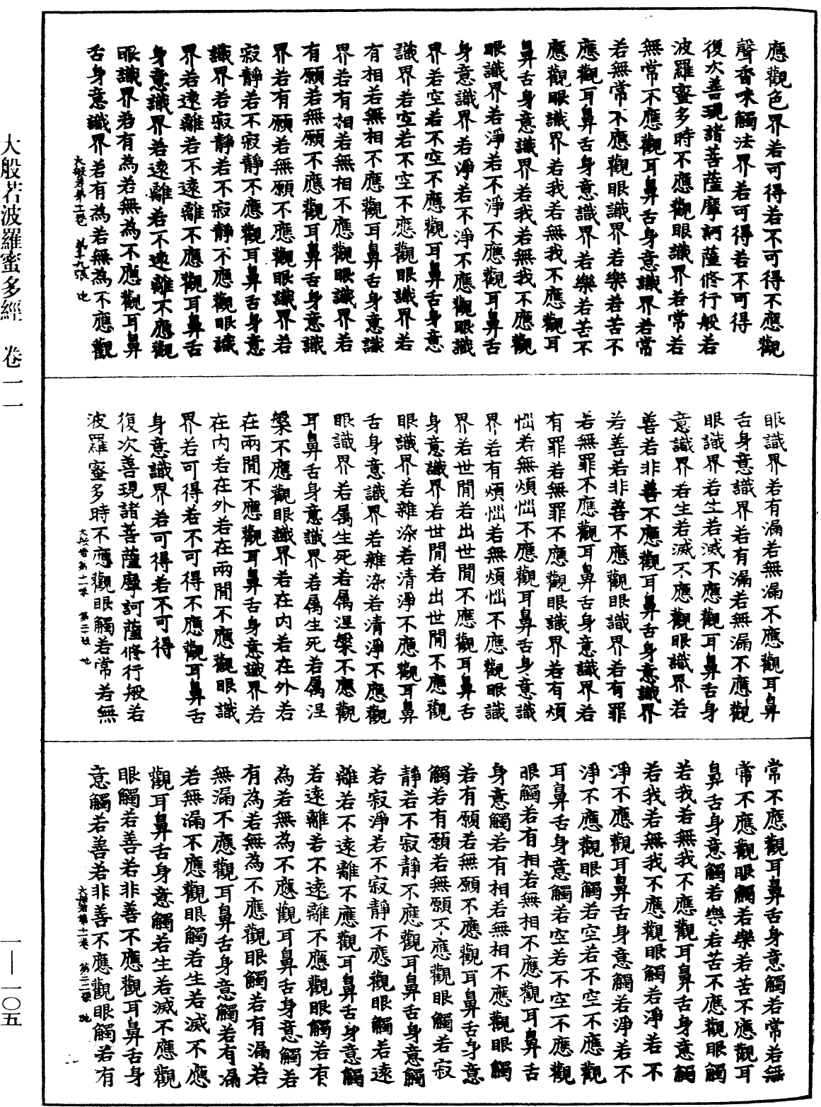 File:《中華大藏經》 第1冊 第105頁.png
