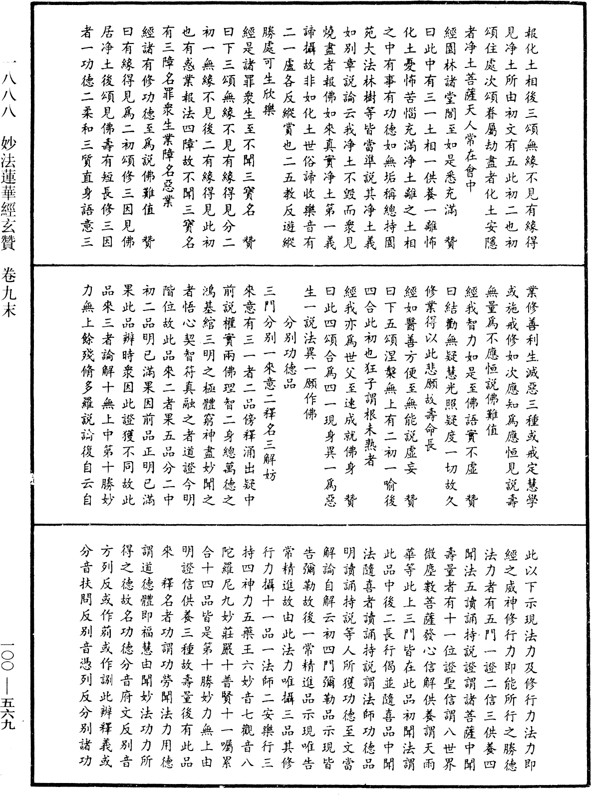 File:《中華大藏經》 第100冊 第569頁.png
