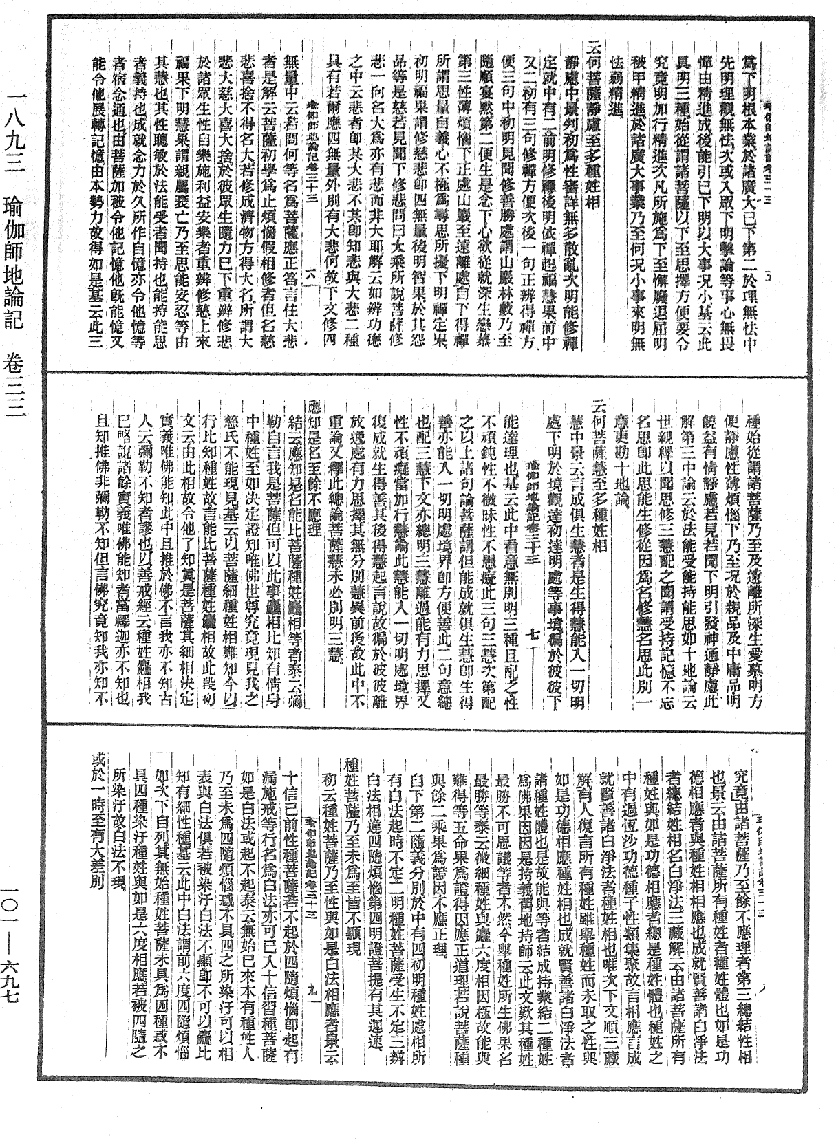 File:《中華大藏經》 第101冊 第697頁.png