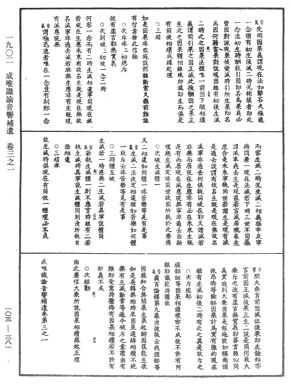 File:《中華大藏經》 第103冊 第381頁.png