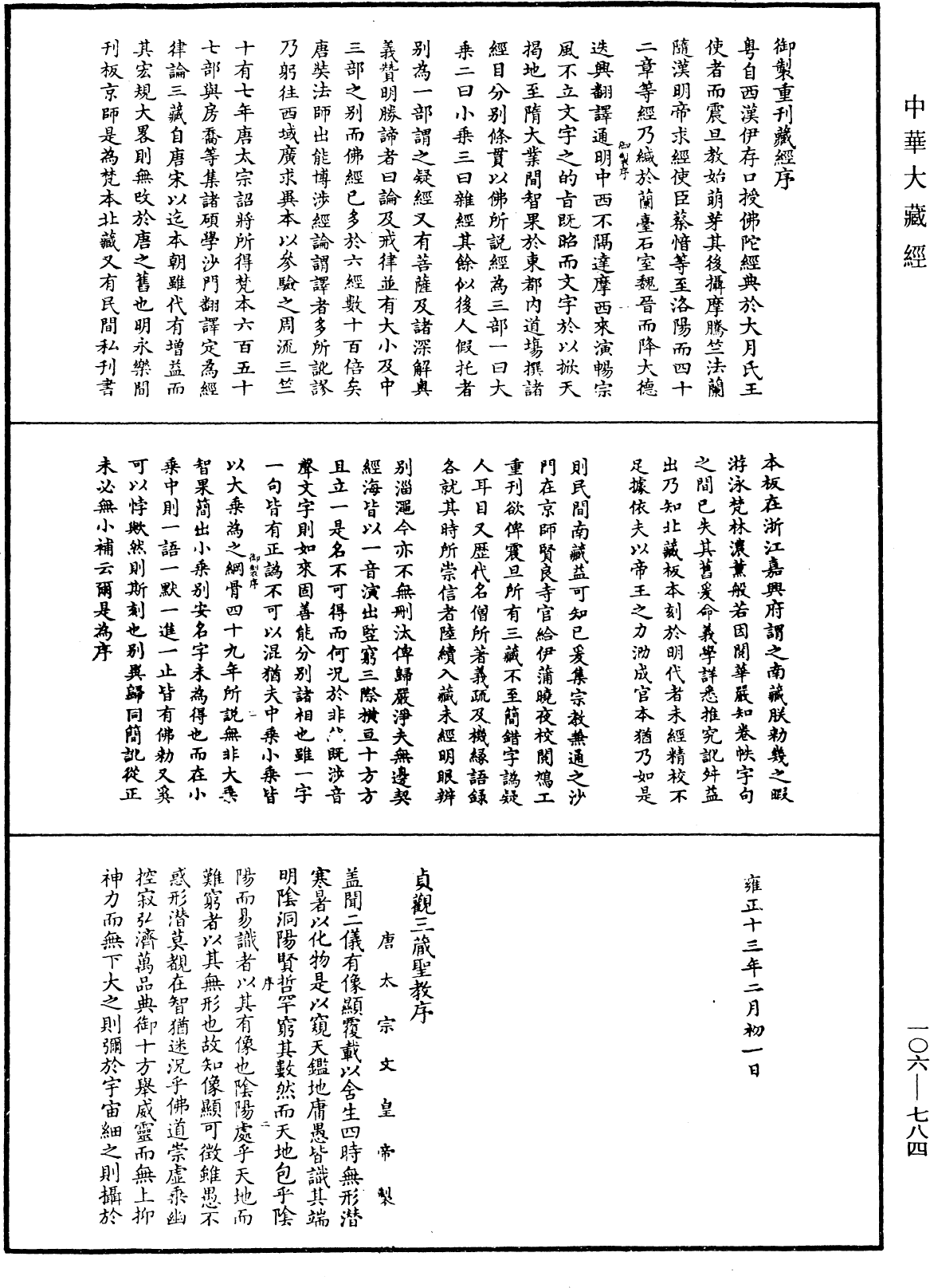 大清三藏圣教目录《中华大藏经》_第106册_第784页